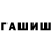 Гашиш индика сатива Kiriluch