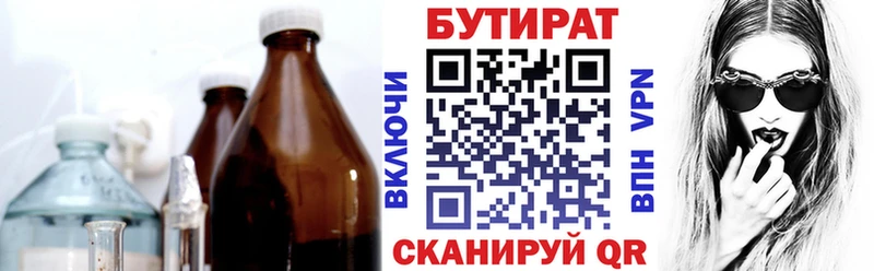 БУТИРАТ бутандиол  как найти наркотики  Лодейное Поле 